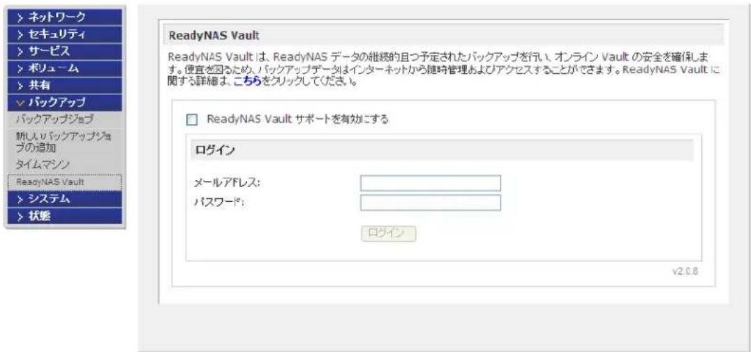 NETGEAR ReadyNAS RRP4410 - ReadyNAS Vault フローはスを有効にする - 1