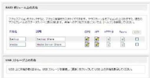 NETGEAR ReadyNAS RRP4410 - 共有の管理 - 2