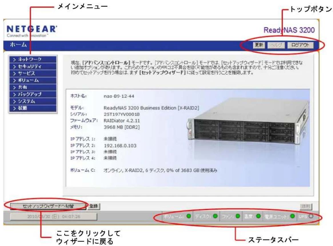 NETGEAR ReadyNAS RRP4410 - FrontView 管理コンソール - 2