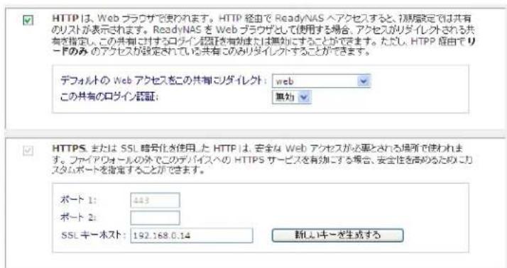 NETGEAR ReadyNAS RRP4410 - リモーツ HTTP/HTTPS トクせス - 2