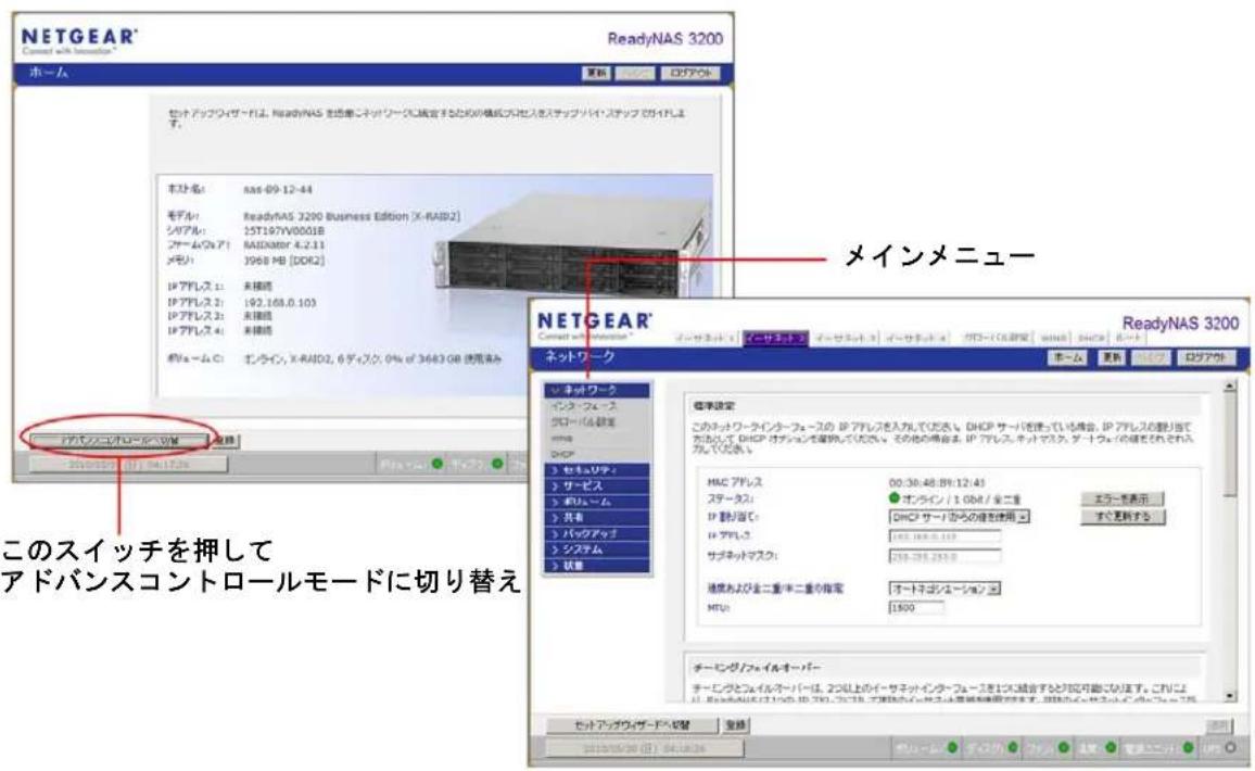 NETGEAR ReadyNAS RRP4410 - ネトローナ設定の力スダマイズ - 1