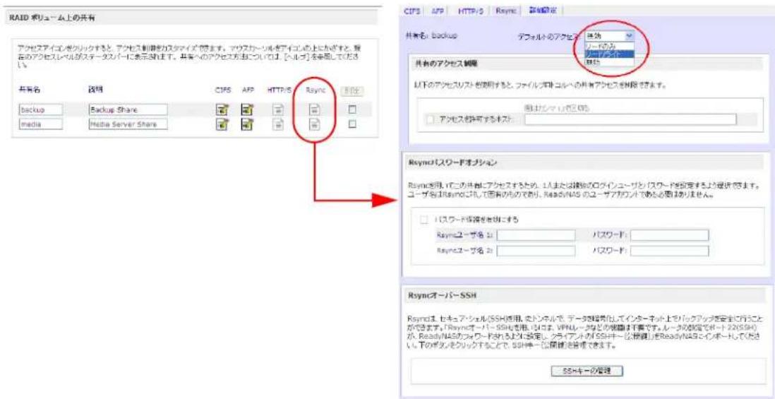 NETGEAR ReadyNAS RRP4410 - Rsyncを有効にし、Rysnc權限を指定する - 1