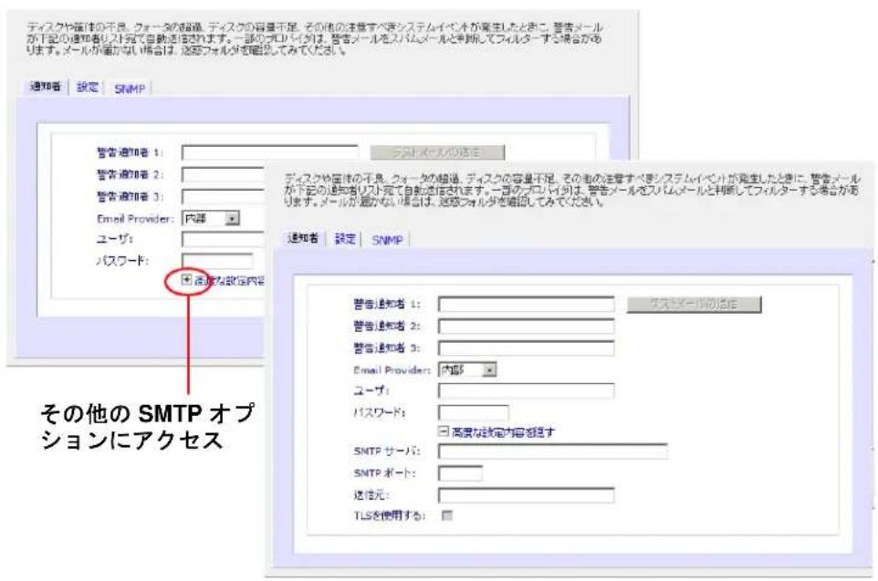NETGEAR ReadyNAS RRP4410 - 通知者的設定: - 1