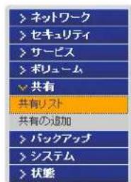 NETGEAR ReadyNAS RRP4410 - 共有の管理 - 1