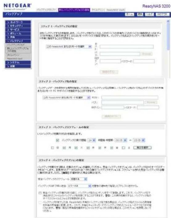 NETGEAR ReadyNAS RRP4410 - 新いバックアフジの追加 - 1