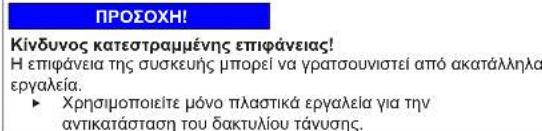 SIEMENS WN54G1X0 - Αφαίρεση στεγανοποιητικού πόρτας - 7