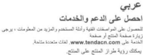 Tenda N3L16H - Kasutajatugi ja teenused - 1