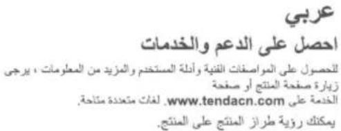 Tenda N6P4H - Kasutajatugi ja teenused - 1