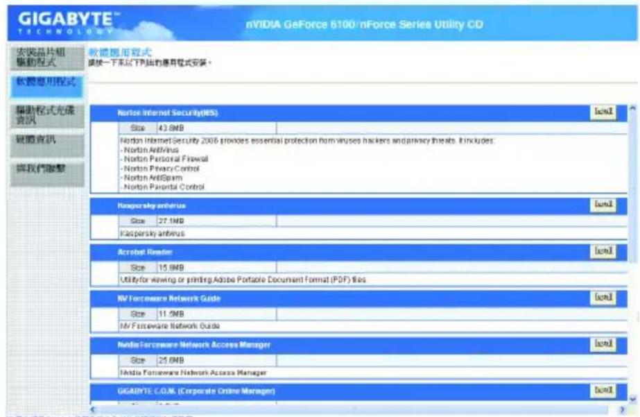 GIGABYTE GAM61PS3 - 3-2 載體應用程式 - 1