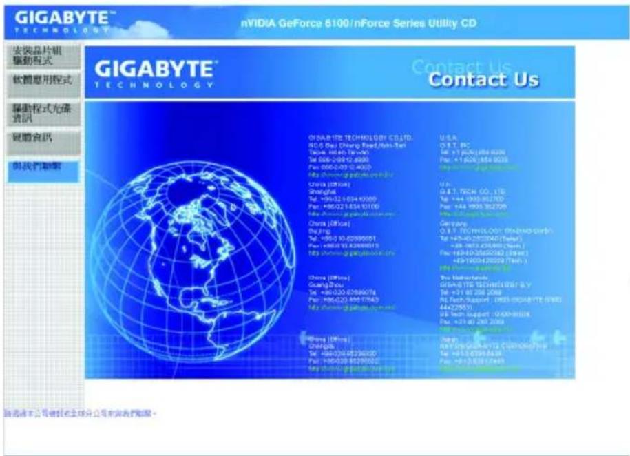 GIGABYTE GAM61PS3 - 3-5 與我們聯繫 - 1