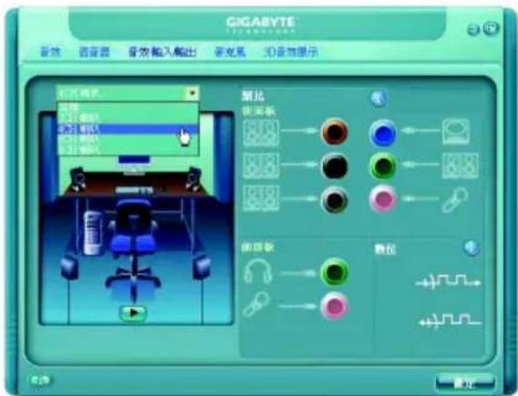 GIGABYTE GAM61PS3 - 四聲道喇叭連接與設定： - 3