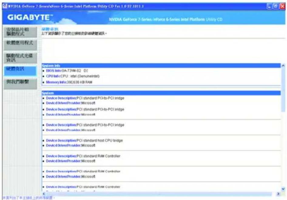 GIGABYTE GA73VMS2 - 3-4 硬體資訊 - 1