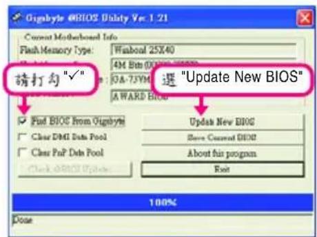 GIGABYTE GA73VMS2 - 透過網路更新BIOS - 1