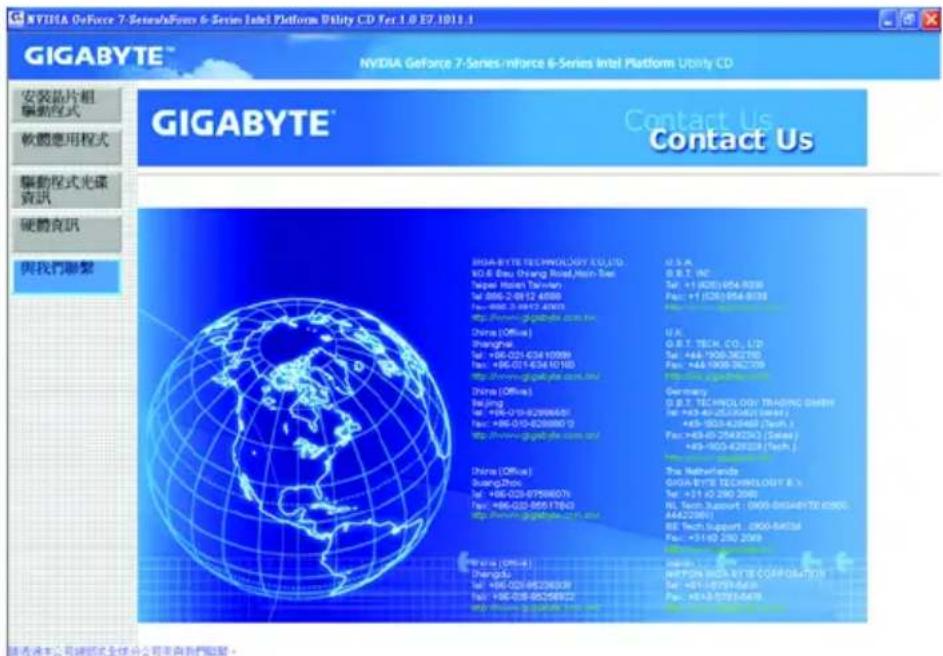 GIGABYTE GA73VMS2 - 3-5 與我們聯繫 - 1