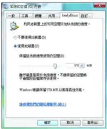 GIGABYTE GA73VMS2 - 4-4 Windows Vista ReadyBoost 介紹 - 2