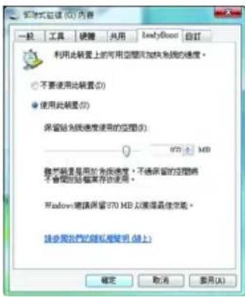GIGABYTE GAG31S3L - 4-4 Windows Vista ReadyBoost 介紹 - 2