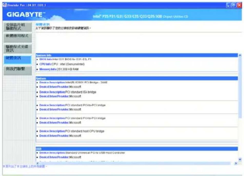 GIGABYTE GAG31S3L - 3-4 硬體資訊 - 1
