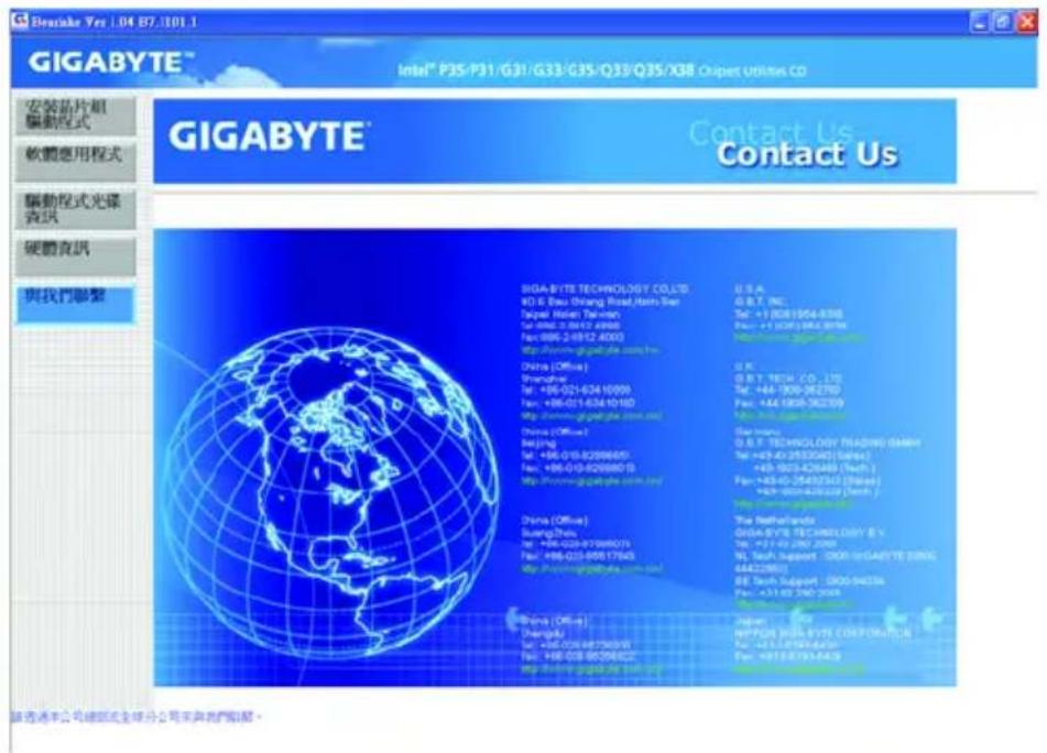 GIGABYTE GAG31S3L - 3-5 與我們聯繫 - 1