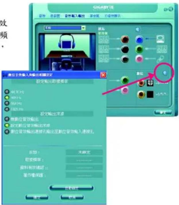 GIGABYTE GAG31S3L - S/PDIF 音效輸出設定： - 1