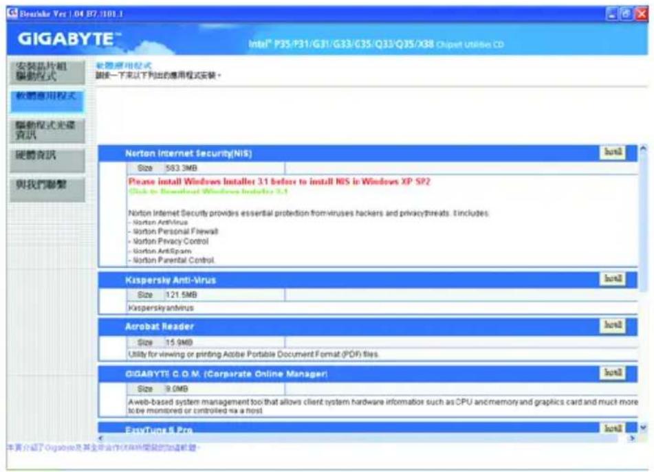 GIGABYTE GAG31S3L - 3-2 軟體應用程式 - 1