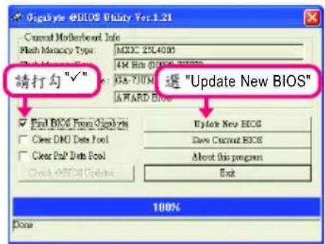 GIGABYTE GA73UMS2H - 透過網路更新BIOS - 1