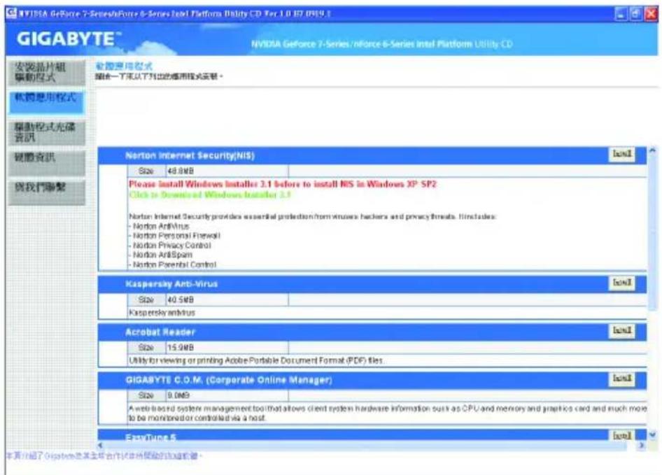 GIGABYTE GA73UMS2H - 3-2 輔體應用程式 - 1