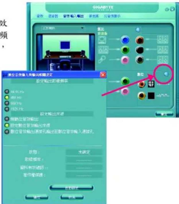 GIGABYTE GA73UMS2H - S/PDIF 音效輸出設定： - 1