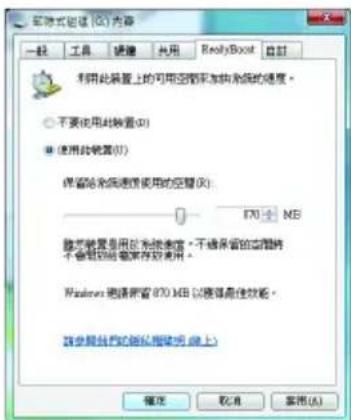GIGABYTE GA73UMS2H - 4-4 Windows Vista ReadyBoost 介紹 - 2