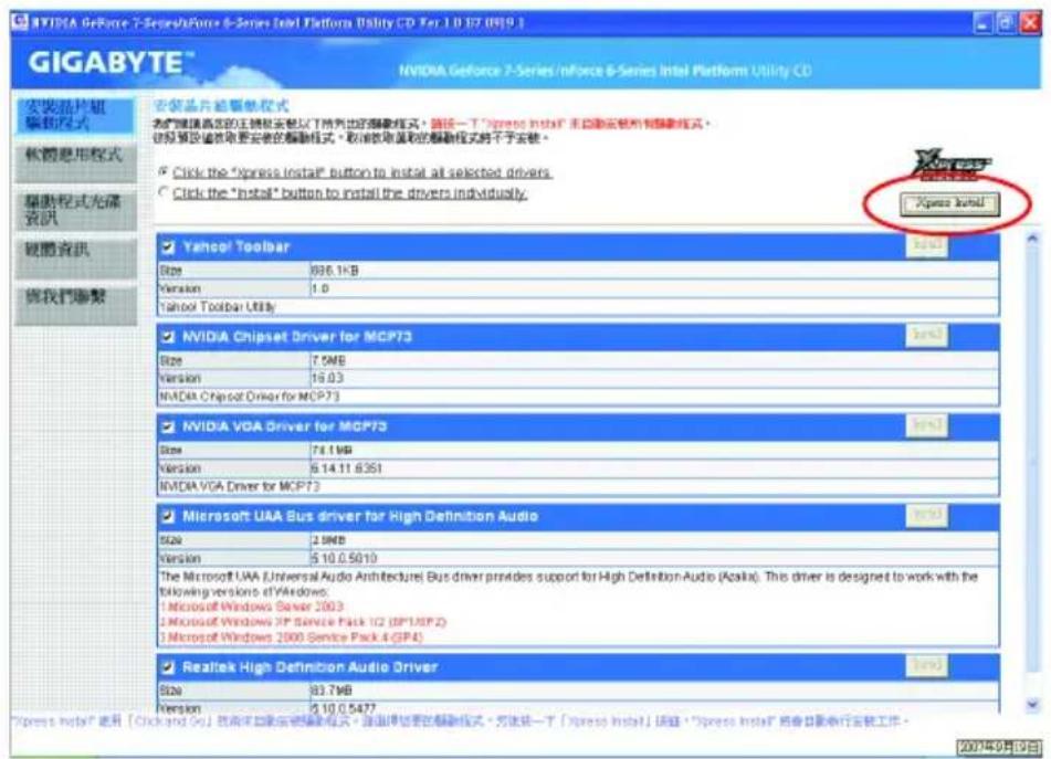 GIGABYTE GA73UMS2H - 3-1 安裝晶片組驅動程式 - 1