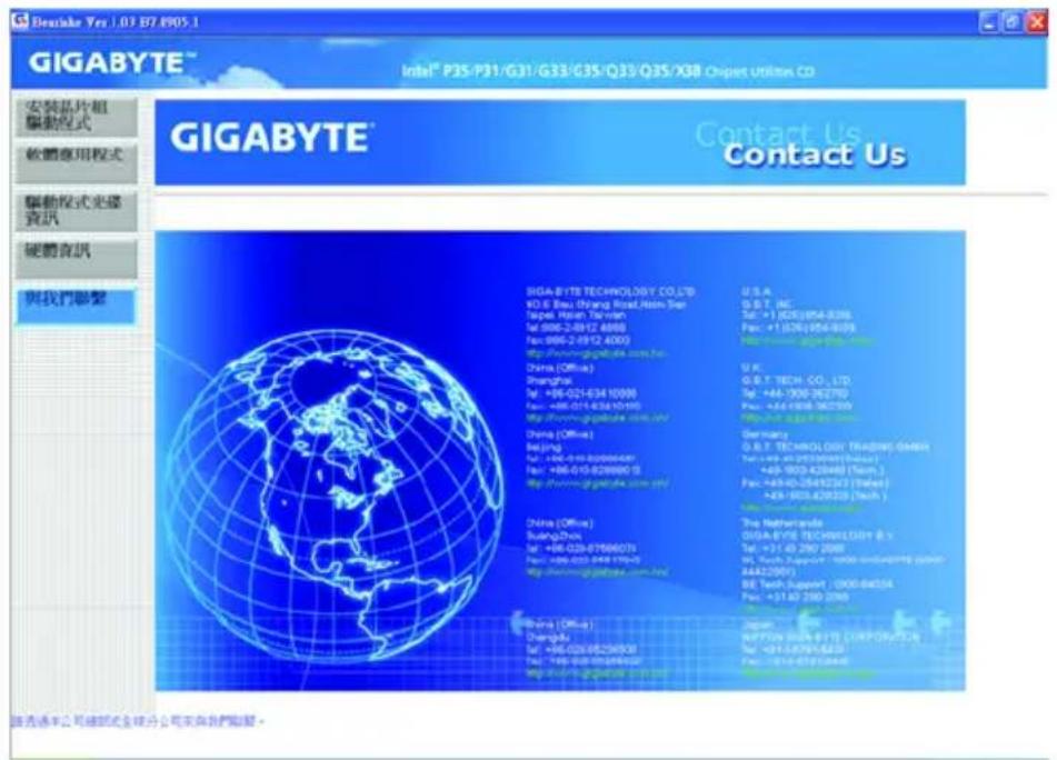 GIGABYTE GAP31S3G - 3-5 與我們聯繫 - 1