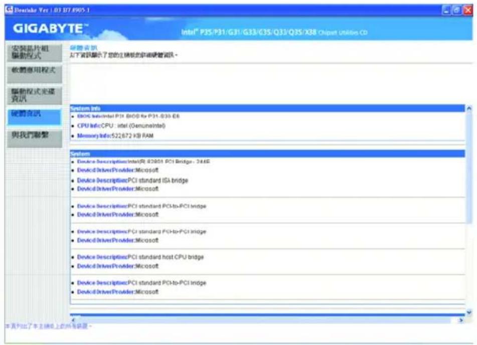 GIGABYTE GAP31S3G - 3-4 硬體資訊 - 1