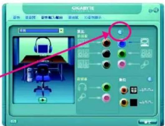 GIGABYTE GA73PVMS2H - 喇叭連接與設定： - 9