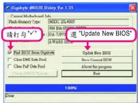 GIGABYTE GA73PVMS2H - 透過網路更新BIOS - 1