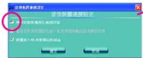 GIGABYTE GA73PVMS2H - 喇叭連接與設定： - 7