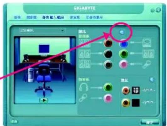 GIGABYTE GA73PVMS2H - 喇叭連接與設定： - 6