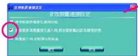 GIGABYTE GA73PVMS2H - 喇叭連接與設定： - 8