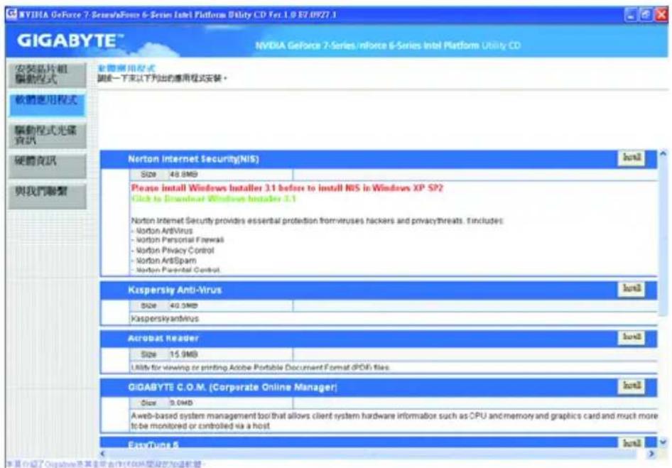 GIGABYTE GA73PVMS2H - 3-2 較體應用程式 - 1