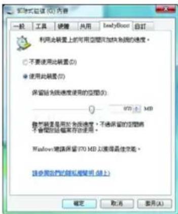 GIGABYTE GA73PVMS2H - 4-4 Windows Vista ReadyBoost 介紹 - 2