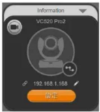 AVer VC520 Pro2 - 透過瀏覽器建立連線 - 3