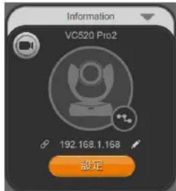 AVer VC520 Pro2 - 透過瀏覽器建立連線 - 2