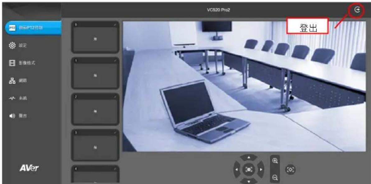 AVer VC520 Pro2 - 透過瀏覽器建立連線 - 6