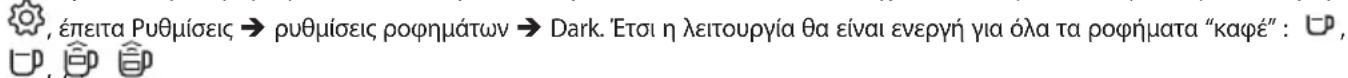 KRUPS Evidence Espresso EA8908 - Λειτουργία DARK - 1