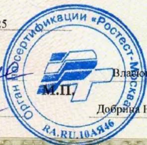 Орган посертификации «Ростест-Москва М.П. Власюк Добряна Н RA.RU.10АЯ46