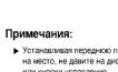 LG TCC5730 - Съемная передняя панель - 8
