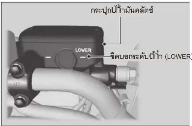 ระบุกน้ำ้มผันคลัตซ์ LOWER ชีดบอกระดับเที่ำ (LOWER)