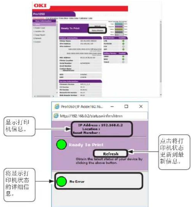 OKI Pro1050 - 在计算机上查看打印机设置 - 2
