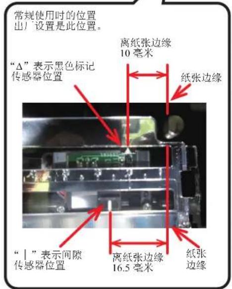 OKI Pro1050 - 确认传感器位置。传感器位置调整表 - 2