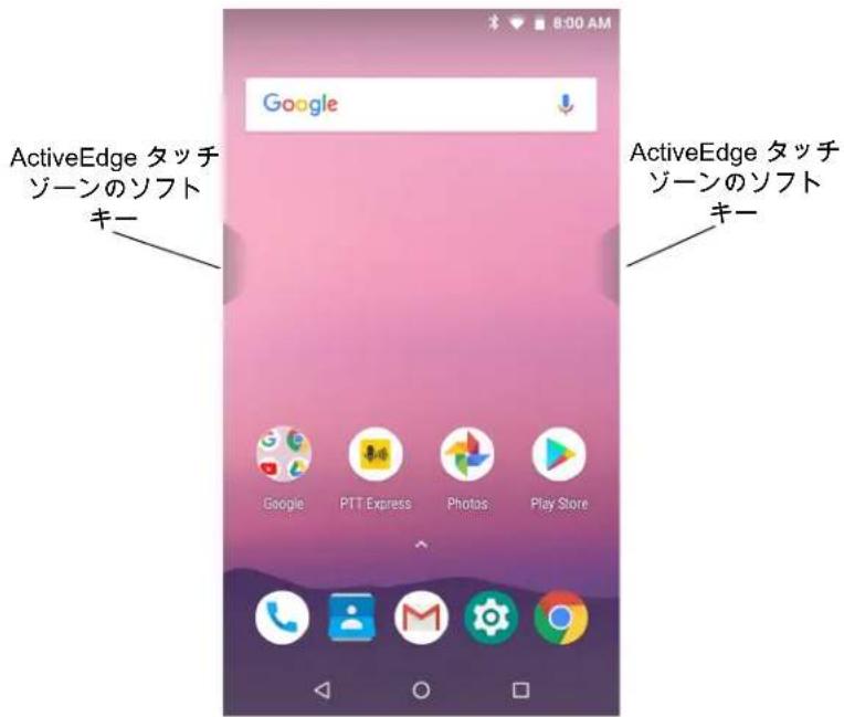 8:00 AM Google ActiveEdge タッチ ゾーンのソフト キー Google PTT Express Photos Play Store ActiveEdge タッチ ゾーンのソフト キー