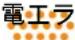 ZEBRA TC52 - 充電インジケータ - 6