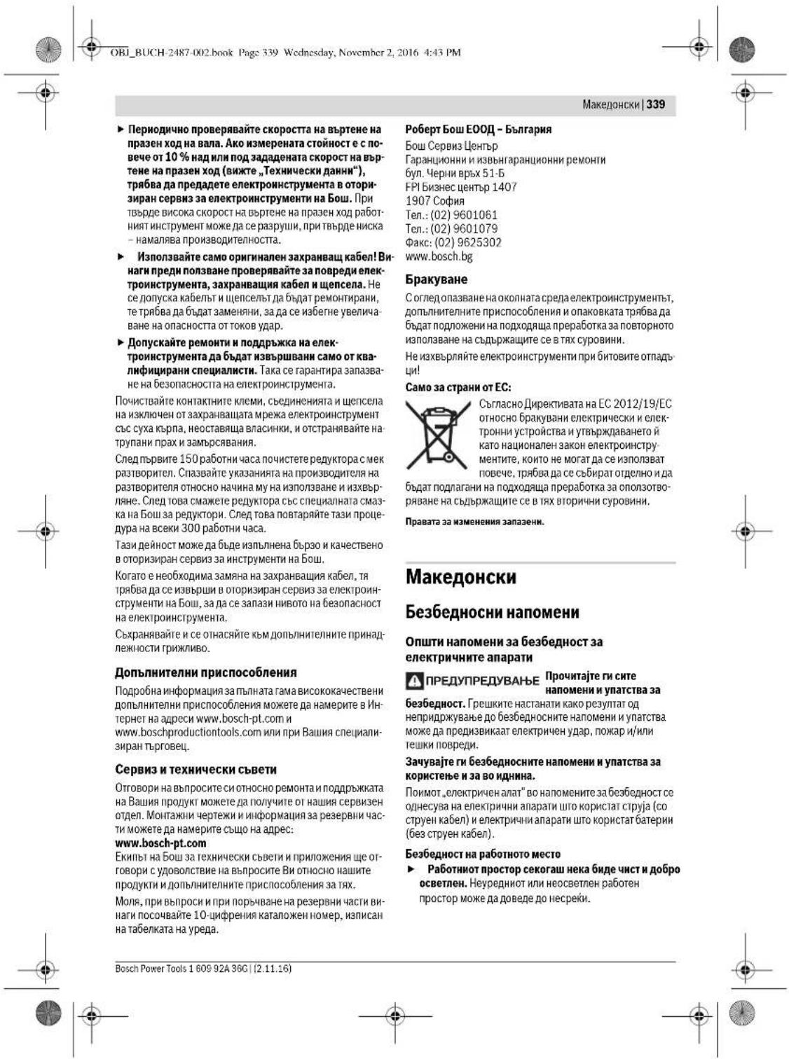 BOSCH HWS 77180 Professional - NoDbpxKaHe H NouchTbaHe - 1